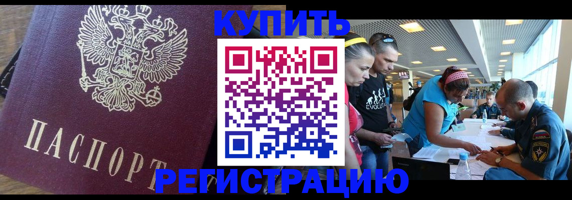 прописка для работы в Могочи